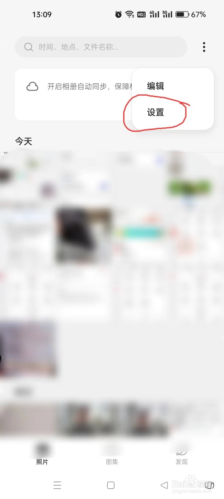 真我realmeQ3如何抹去照片信息