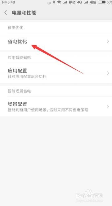 小米手机睡眠模式在哪里设置如何自动开省电模式