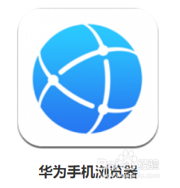 华为浏览器logo图片