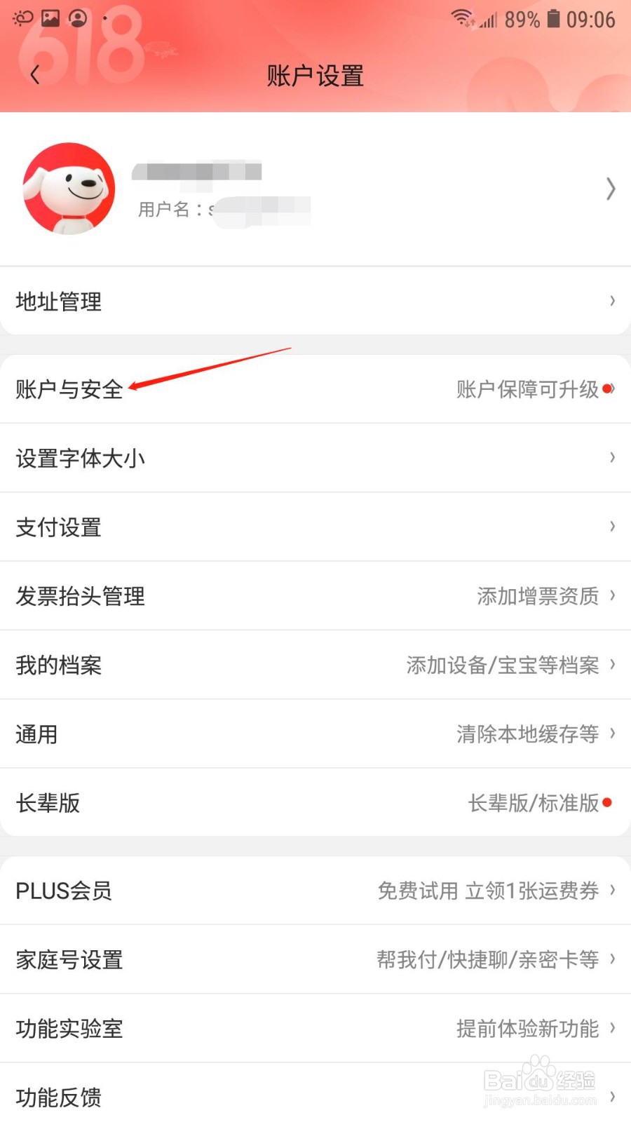 京东怎么进行实名认证