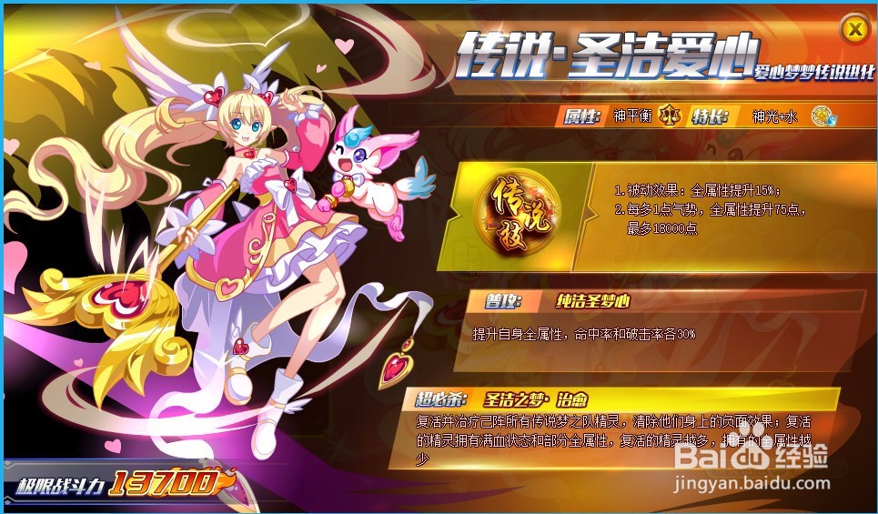 奥奇传说爱心梦梦传说进化这么获得？以及养成？