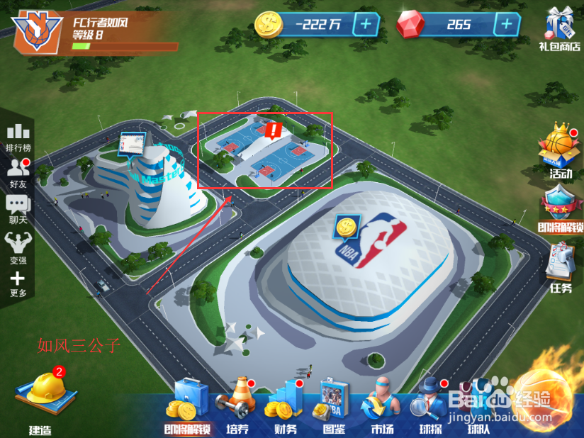 NBA篮球大师怎么升级训练场