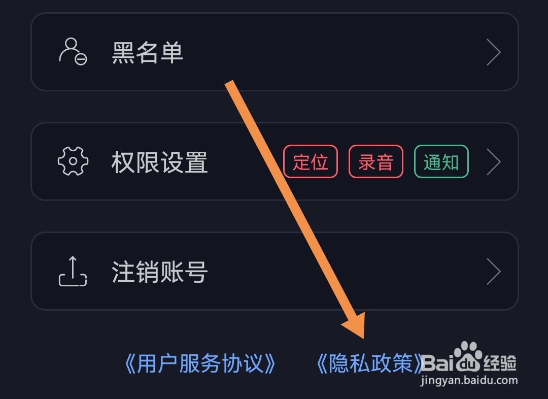 新胶囊星球APP软件如何查找隐私政策