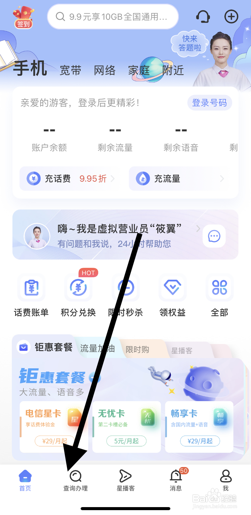 如何在中国电信里找到服务密码重置？