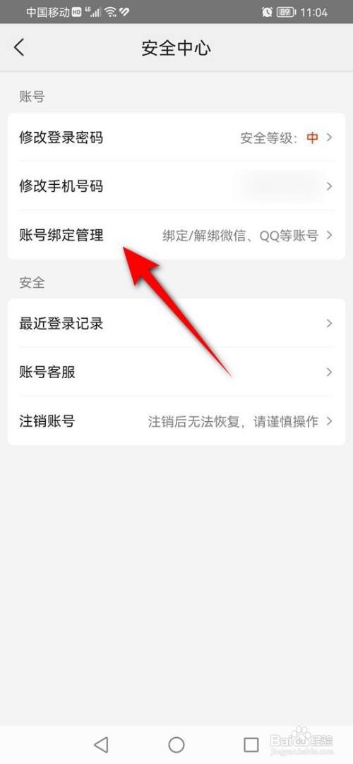 美团怎么绑定解绑QQ
