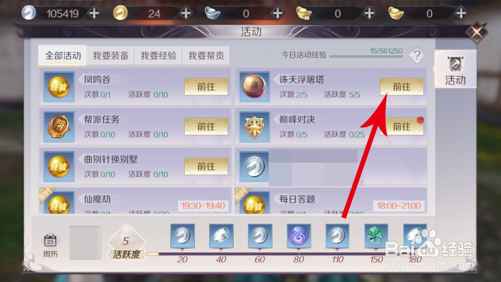 完美世界手游怎么升级