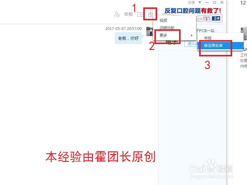 阿里旺旺中举报和拉黑卖家的2种方法