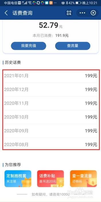 支付宝怎么查询自己话费余额