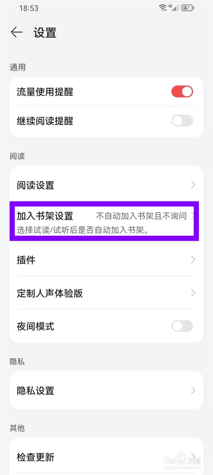 华为阅读自动加书架怎么设置