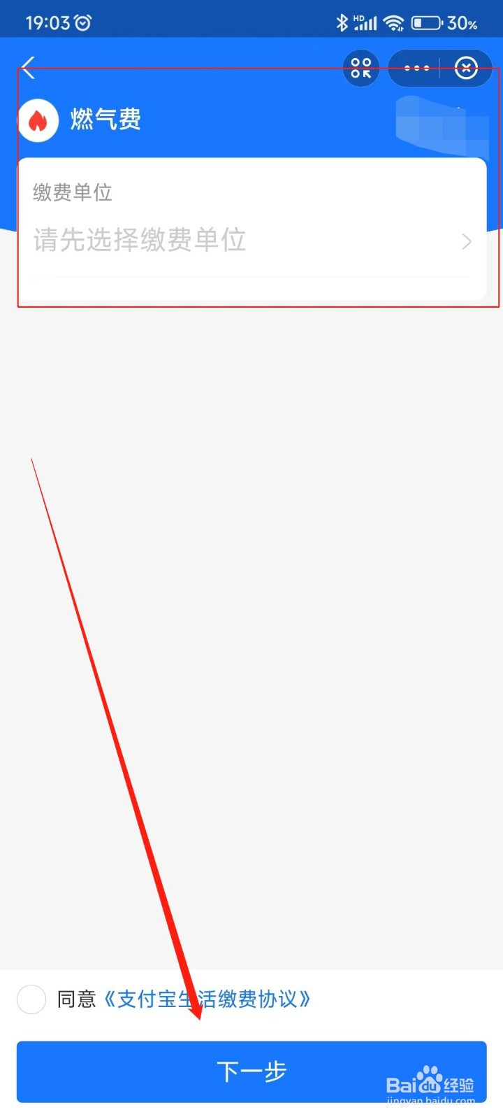 支付宝在哪交燃气费？