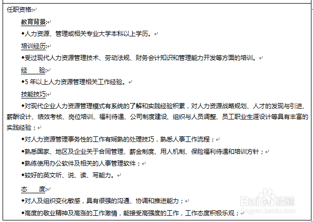 如何编写一份岗位说明书