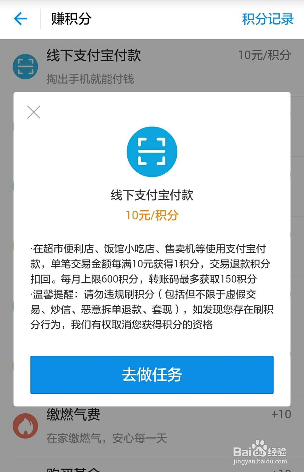 如何赚取蚂蚁积分？