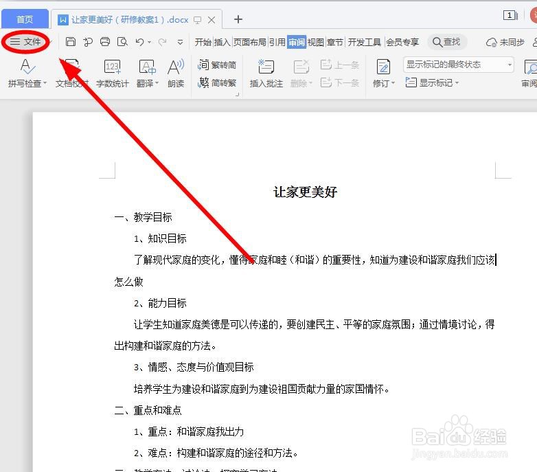 WPS如何添加文本颜色按钮到快速访问工具栏