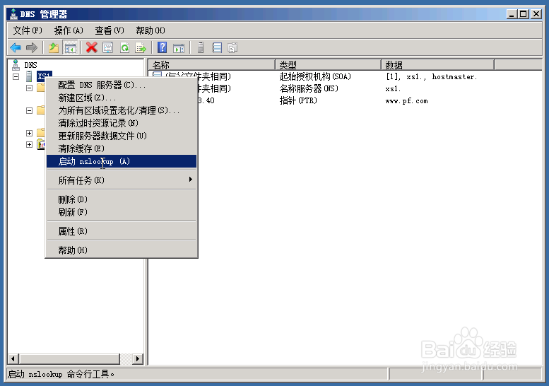 windows server 2008 dns服务器搭建