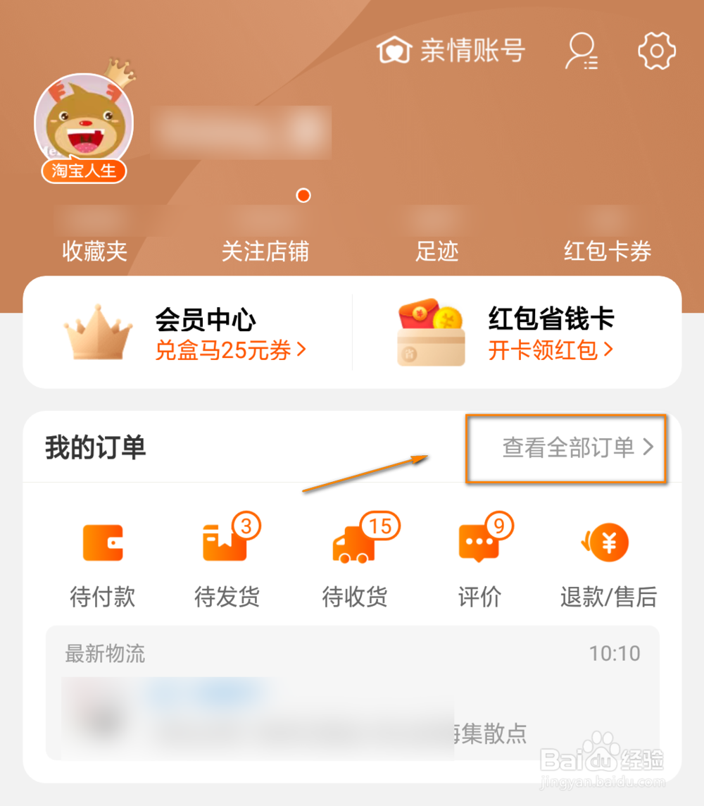 淘宝上怎么查看购买记录