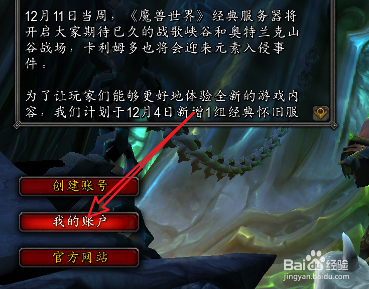 魔兽世界怀旧服登录密码错误的解决方案