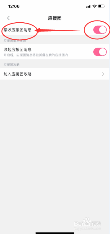 哔哩哔哩怎么拒收应援团消息