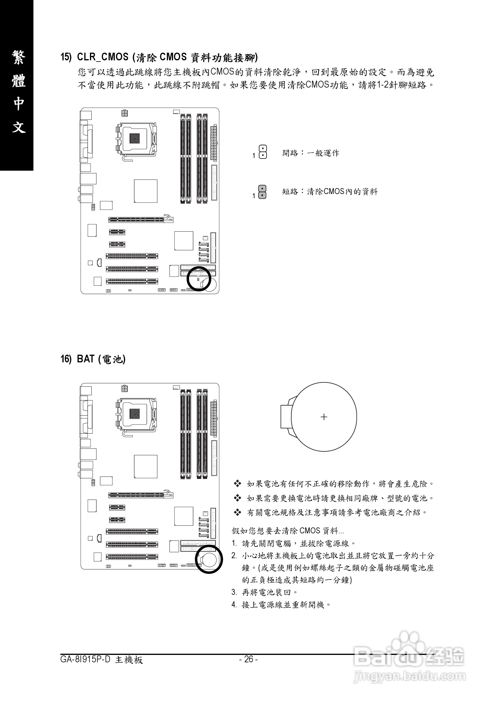 技嘉 GA-8I915P-D主板说明书:[3]