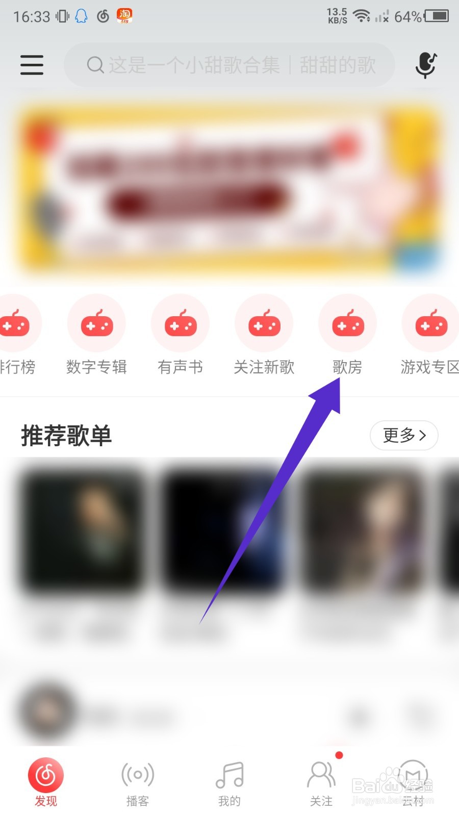 网易云音乐怎么查看自习室房间