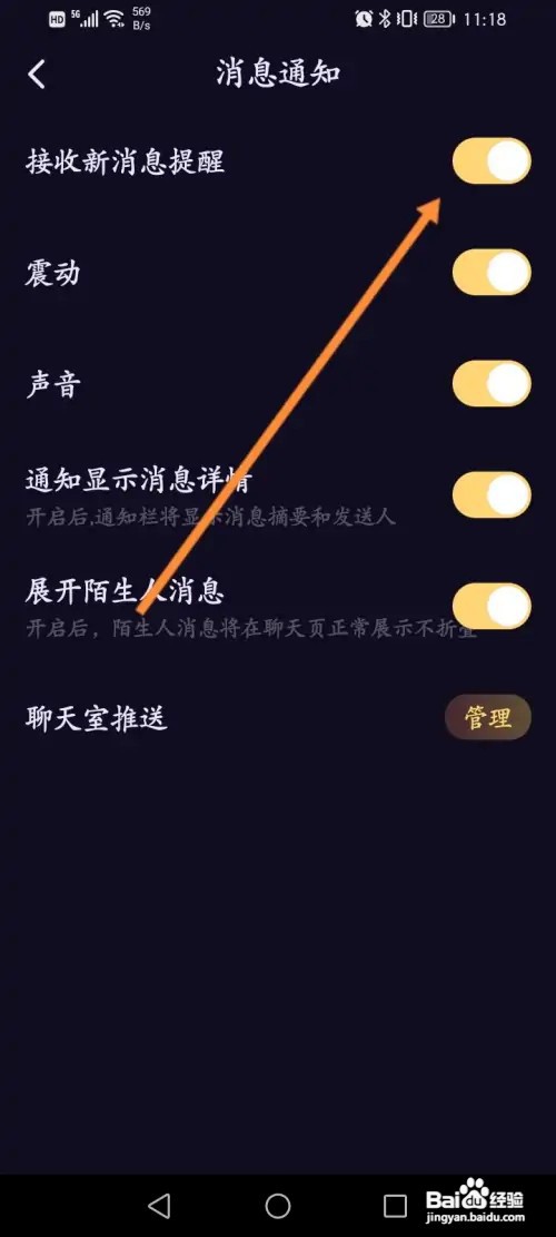 鱼耳软件如何关闭接收新消息提醒功能