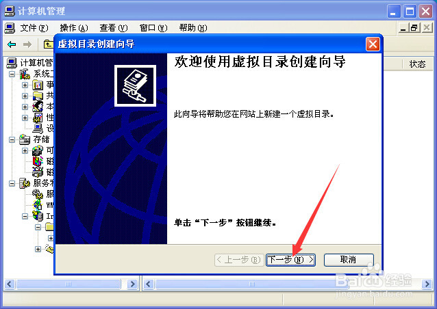 win xp如何配置IIS