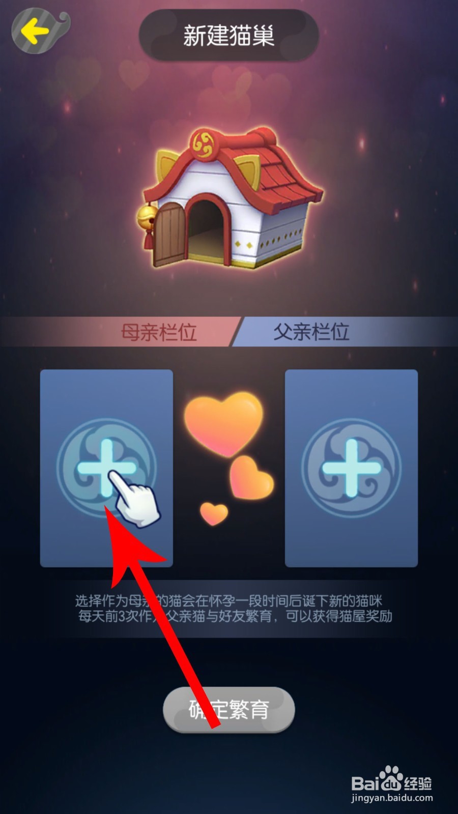 一起来捉妖配猫什么意思