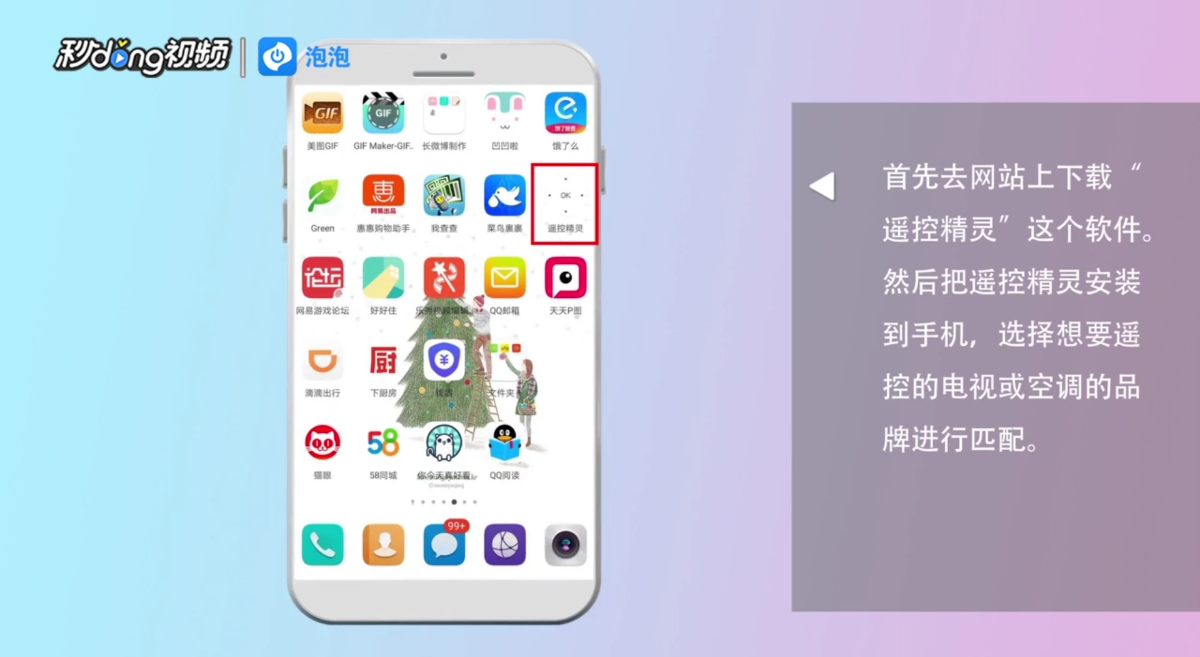怎么用手机遥控电视和空调