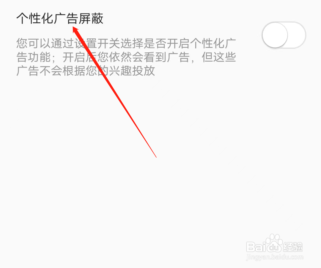 快看怎样开启个性化广告屏蔽