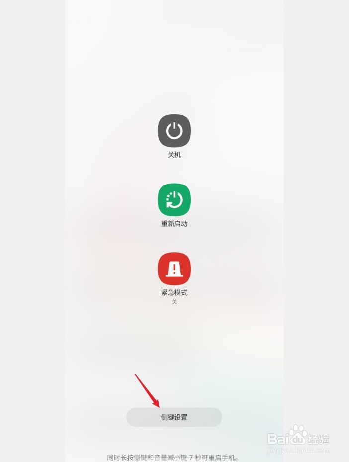 三星Note10侧键快速打开某应用应该怎么设置