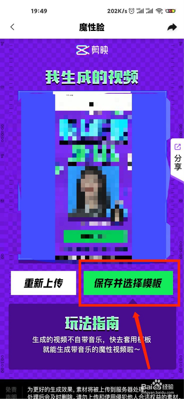 怎么制作抖音蚂蚁呀嘿视频