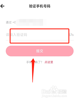 美图秀秀在哪验证手机号码