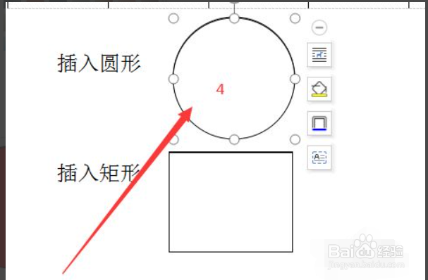 Word中怎么给形状填充颜色