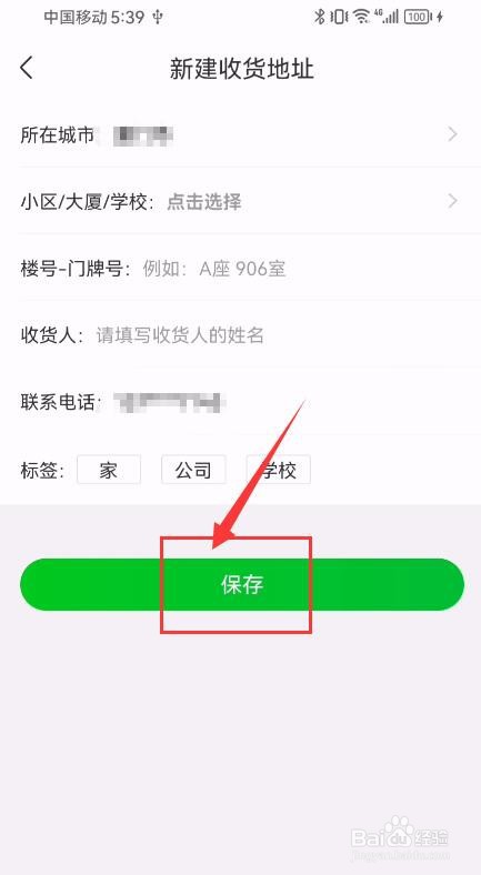 京东到家App如何新增收货地址？