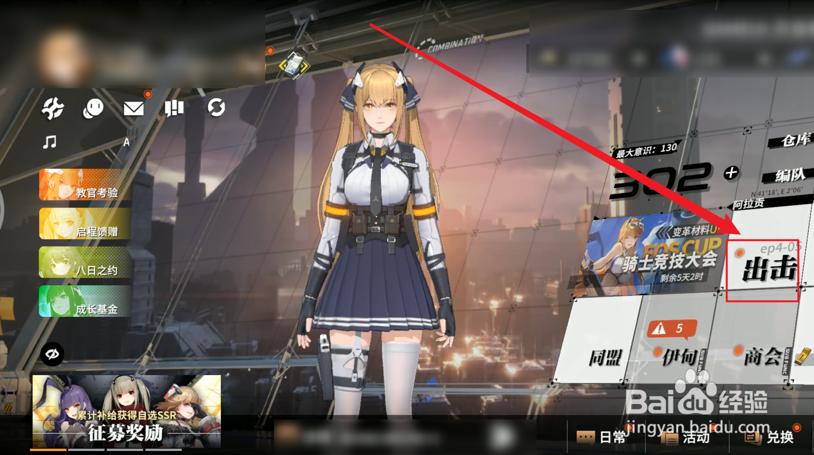 终末阵线伊诺贝塔破袭者怎么获得