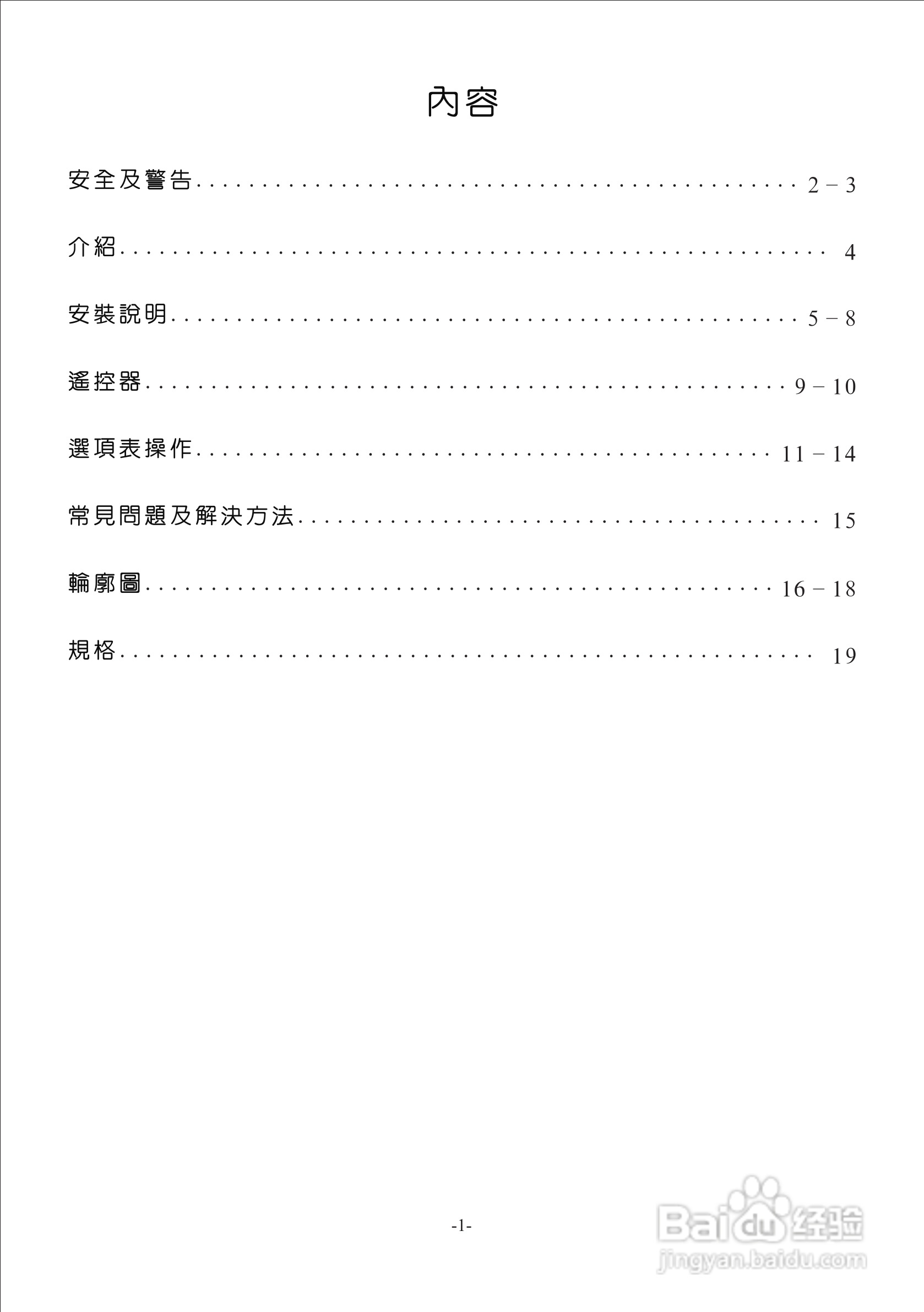 声宝LC-24LE330H型液晶电视机说明书:[1]