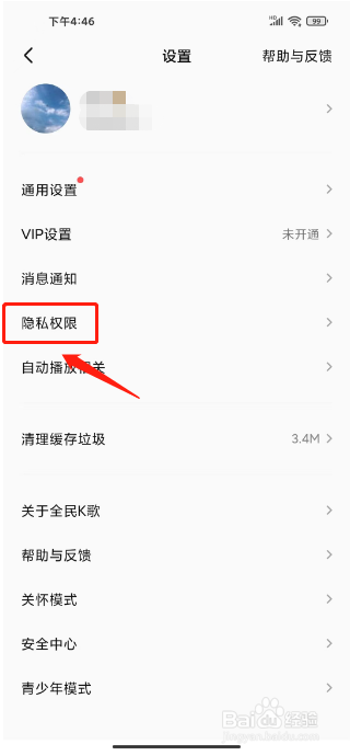 全民K歌怎么创建隐私小号