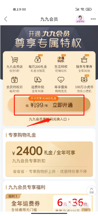 国美如何进行开通九九会员