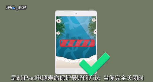 iPad怎么开机？