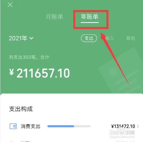 微信怎么查看年账单