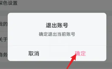 智云互联怎么退出登录