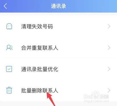 iPhone怎么批量删除通讯录