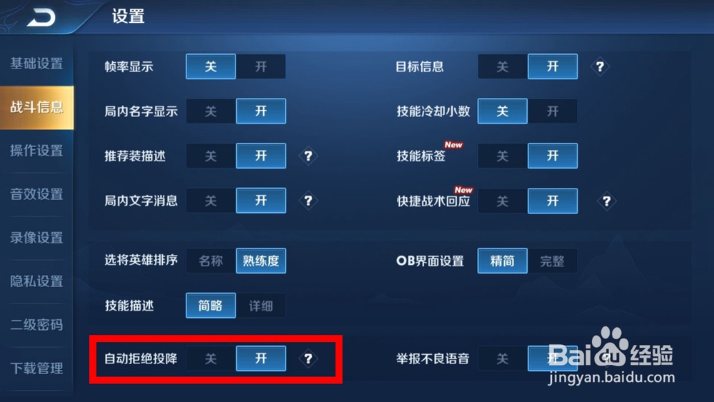 王者荣耀怎么设置自动拒绝投降？