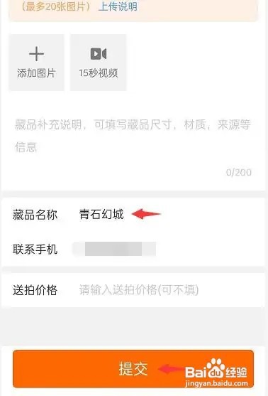 青石幻城藏品怎么售卖