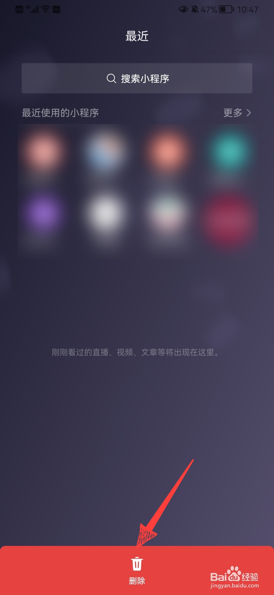 如何删除微信使用过的小程序