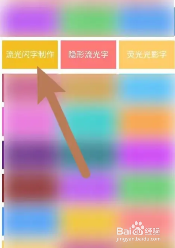 流光字体在线制作