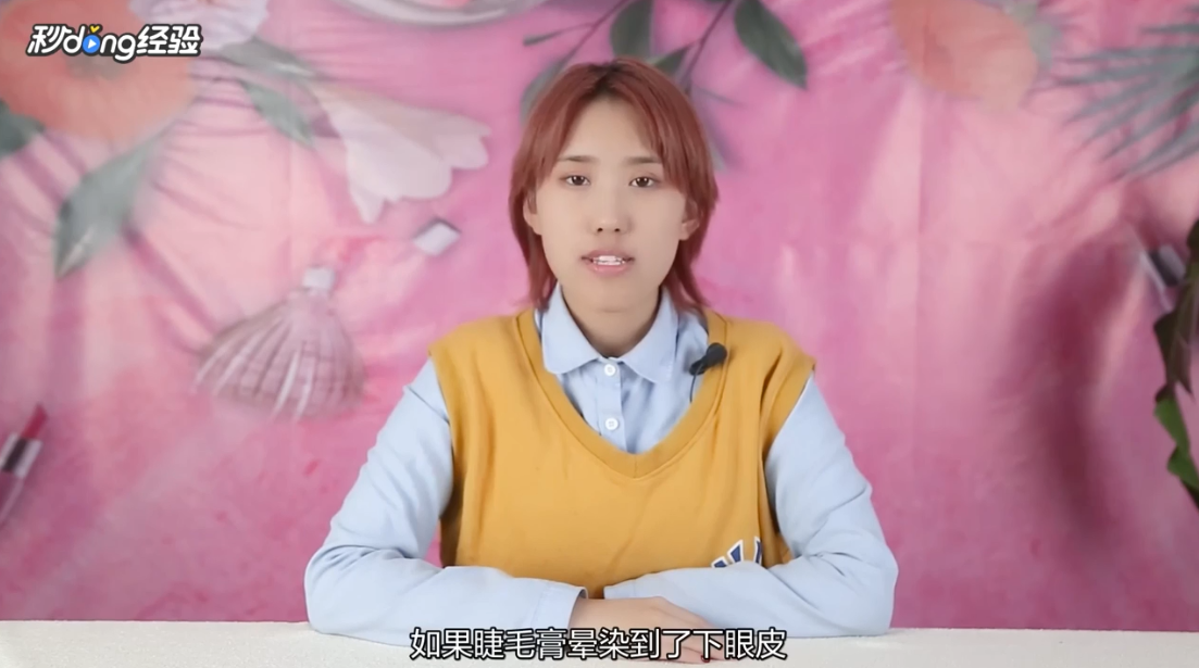 睫毛膏晕染到下眼皮怎么办