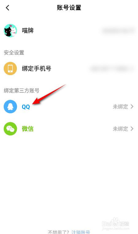 快点阅读怎么绑定QQ