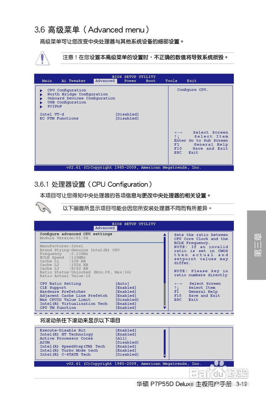 华硕 P7P55D Deluxe主板说明书:[9]