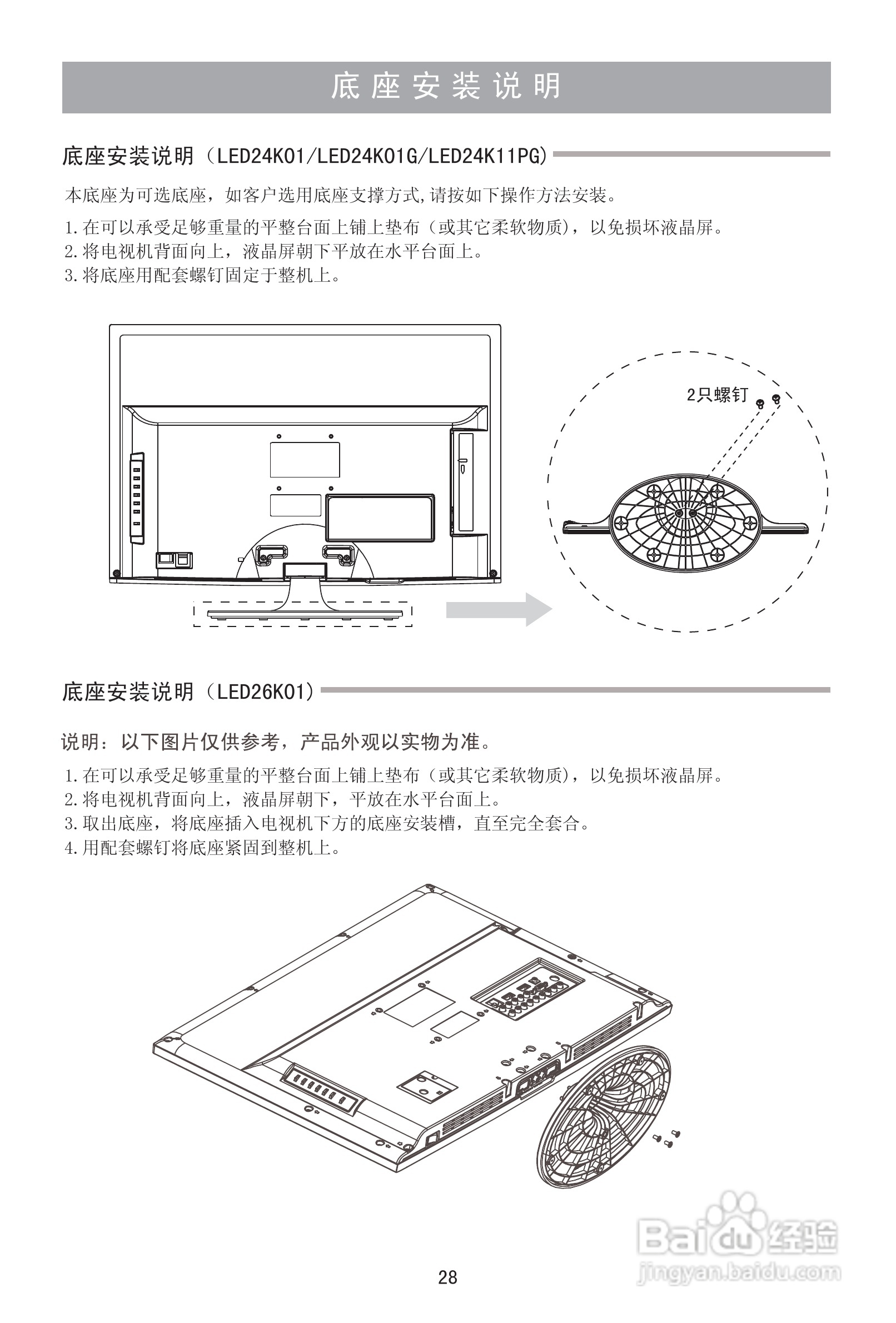 海信LED24K01G液晶彩电使用说明书:[3]