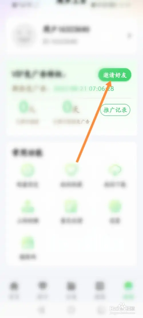 影视tv软件怎样邀请好友